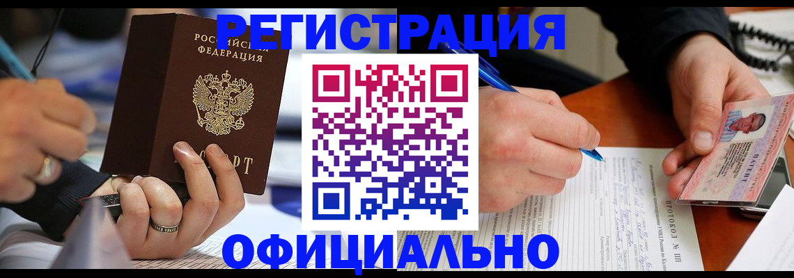 прописка в Давлеканово